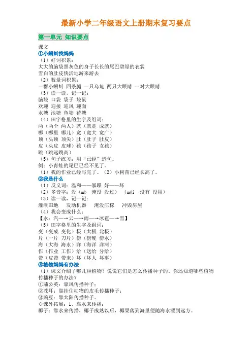 二年级上册语文全册知识点汇总