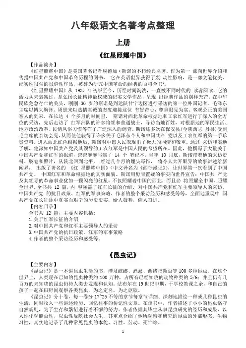 部编版初中语文八年级上下册名著必考考点整理