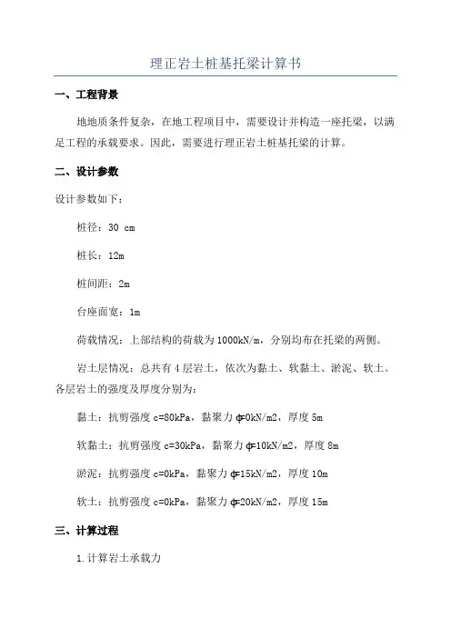理正岩土桩基托梁计算书