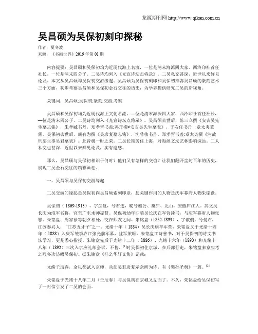 吴昌硕为吴保初刻印探秘