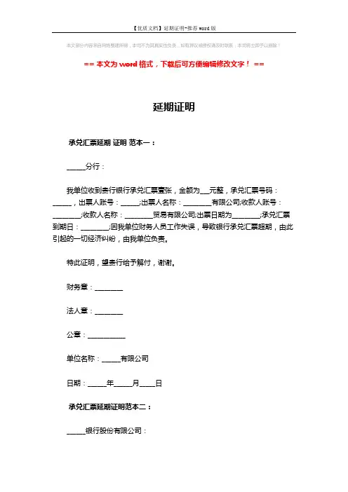 【优质文档】延期证明-推荐word版 (2页)