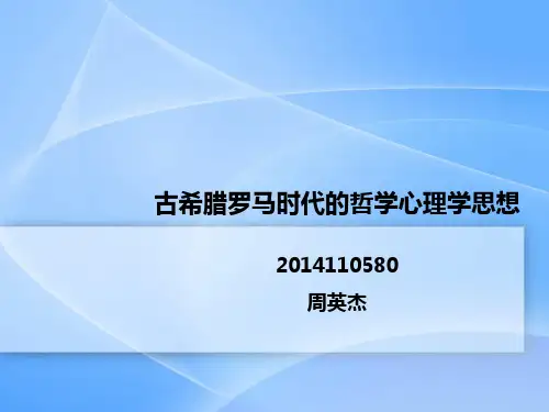 古希腊时期哲学史