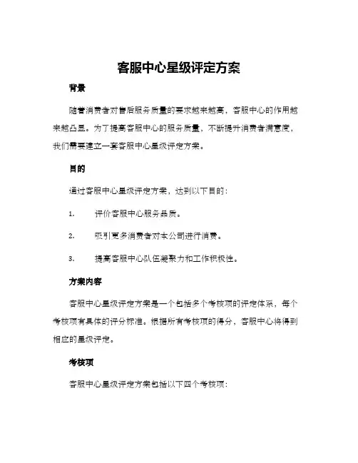 客服中心星级评定方案