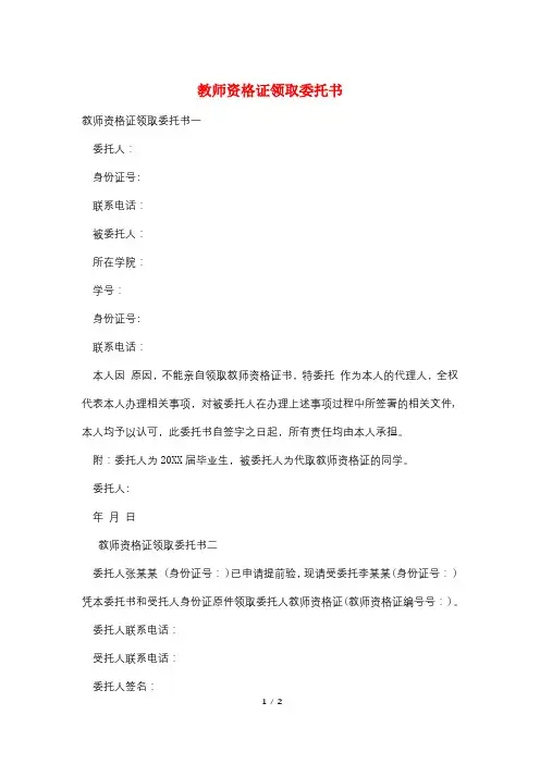 教师资格证领取委托书