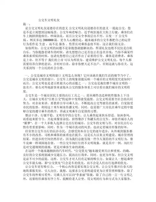 公交车文明礼仪
