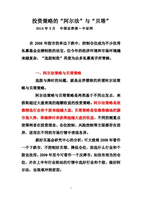 阿尔法策略与贝塔策略