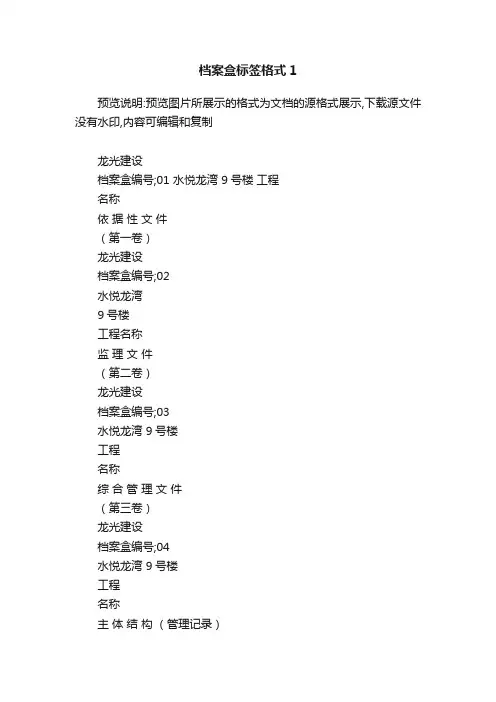 档案盒标签格式1