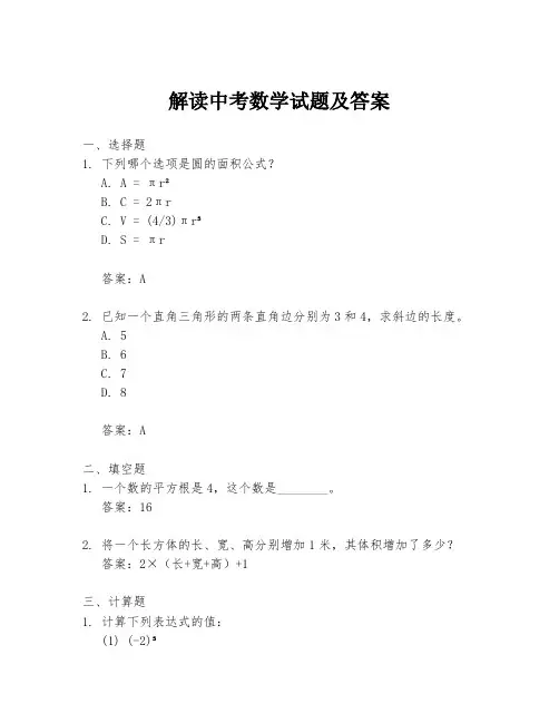 解读中考数学试题及答案