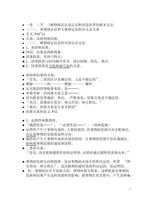 唯物辩证法是认识和改造世界的根本方法