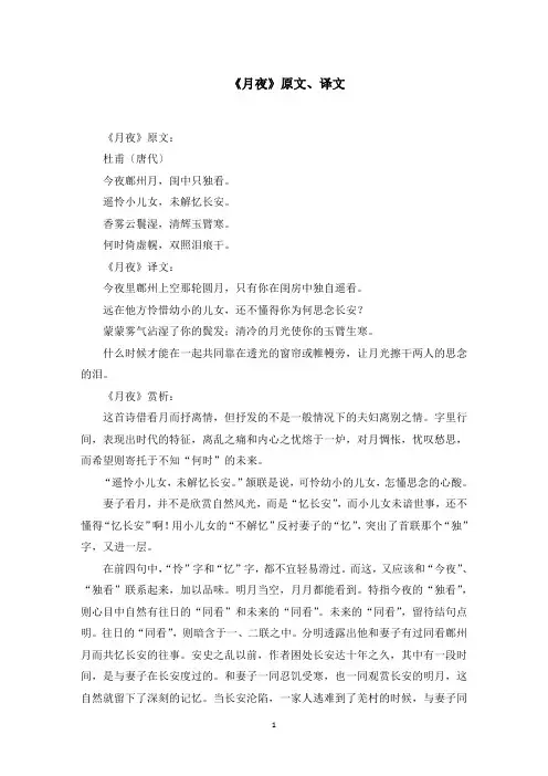 《月夜》原文、译文范文精选