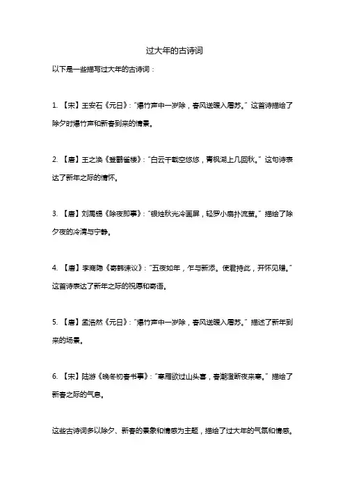 过大年的古诗词