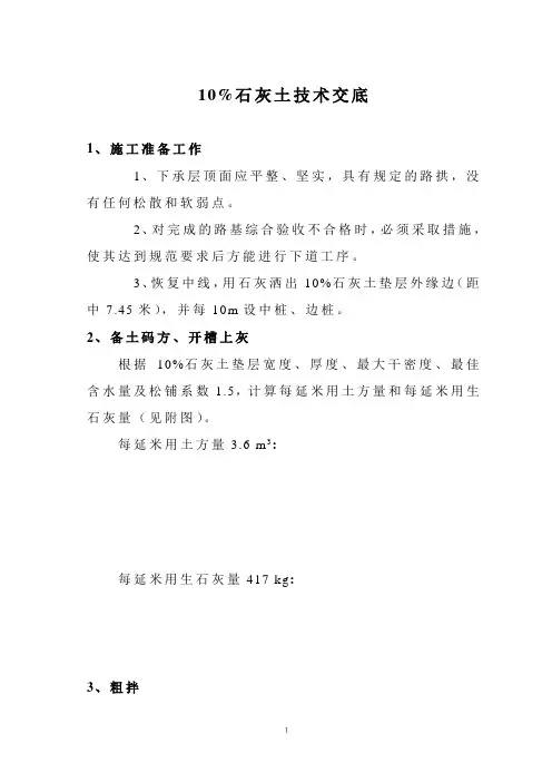 技术交底10灰土