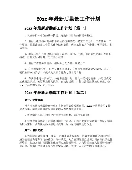 后勤部工作计划