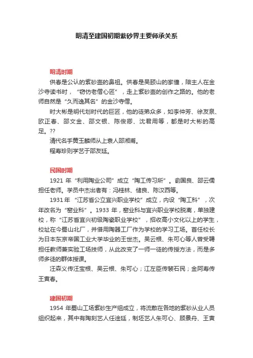 明清至建国初期紫砂界主要师承关系