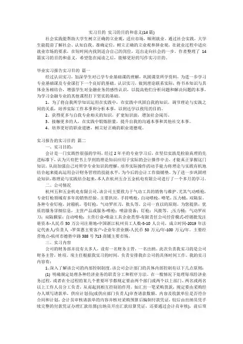 实习目的 实习的目的和意义(14篇)