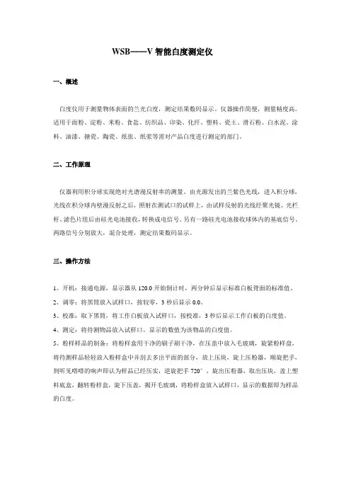白度仪的使用方法
