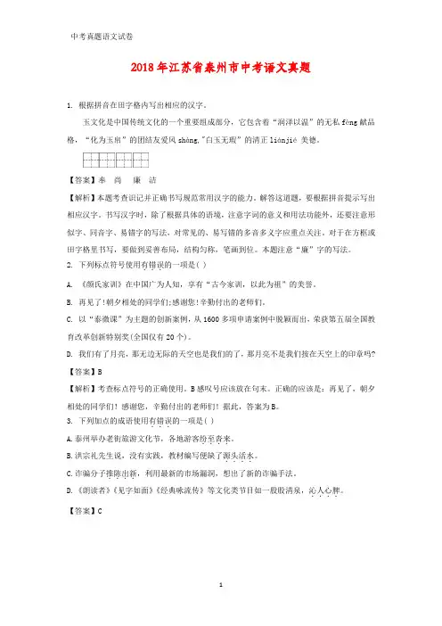 2018年江苏省泰州市中考真题语文试题(答案+解析)