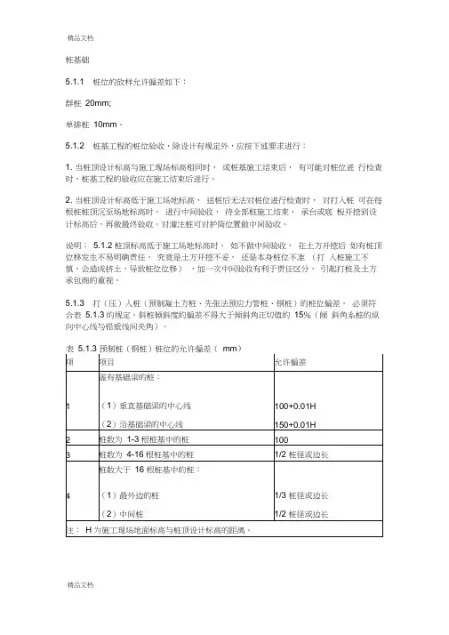 最新桩基验收标准