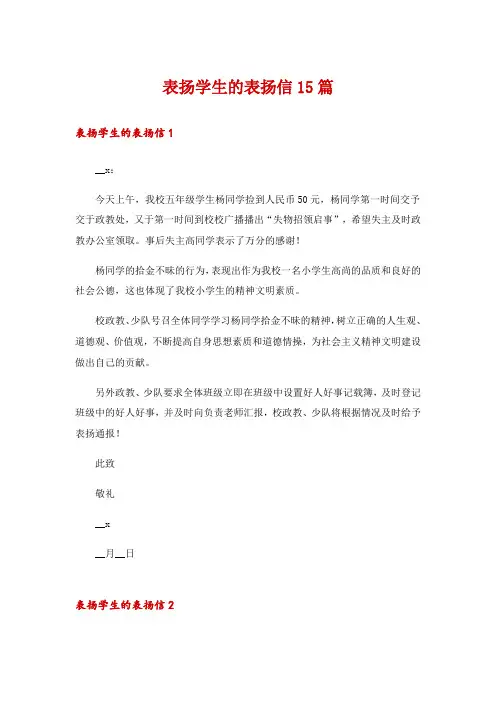 表扬学生的表扬信15篇