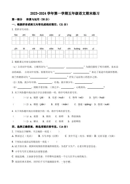 2023-2024学年【部编版】语文五年级上学期《期末测试卷》附答案解析