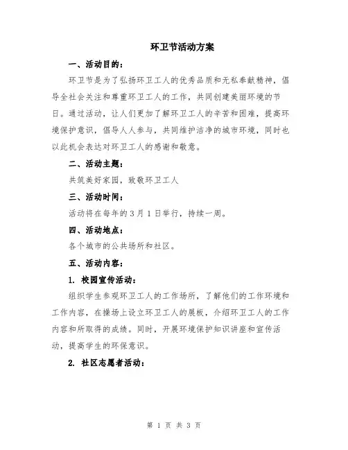 环卫节活动方案