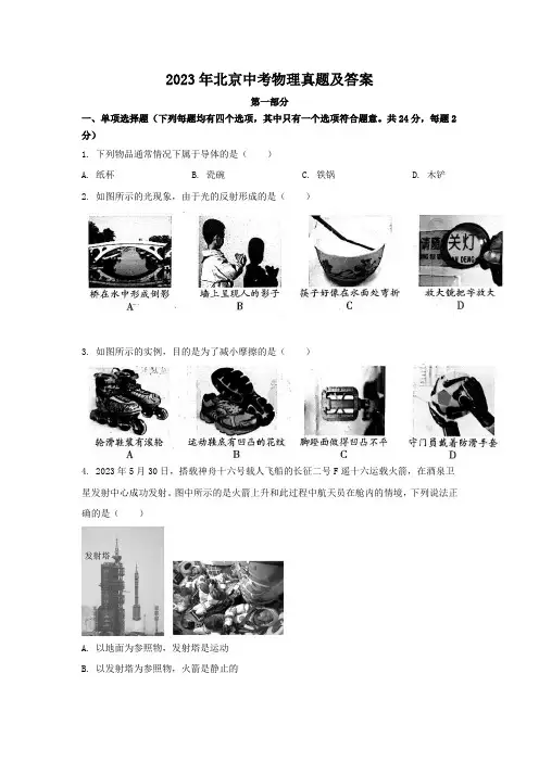 2023年北京中考物理真题及答案