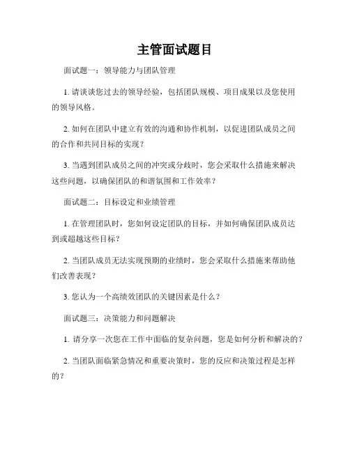 主管面试题目