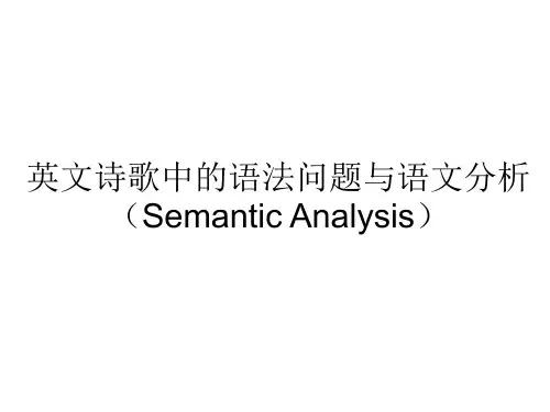 英文诗歌中的语法问题与语文分析(Semantic Analysis)