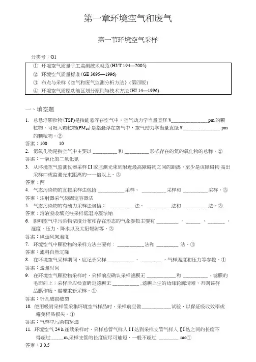 环境监测上岗环境空气和废气试题