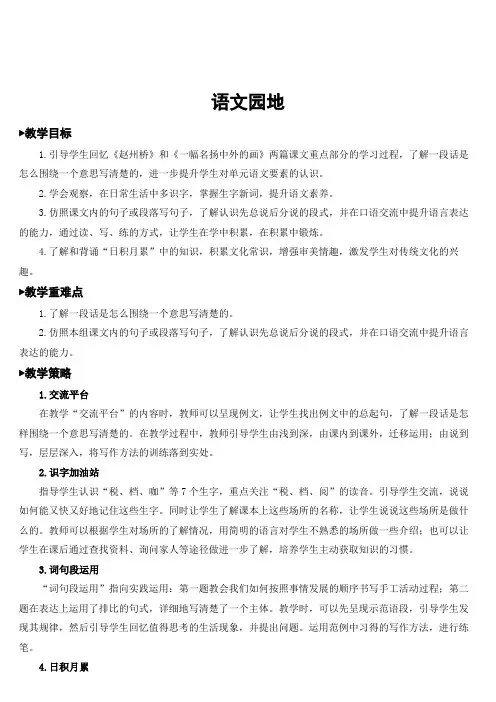统编版部编版三年级语文下册第三单元《语文园地》名师教案
