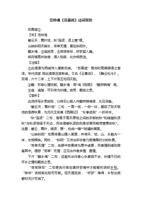 范仲淹《苏幕遮》诗词赏析
