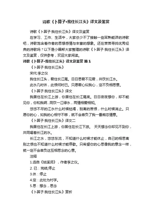 诗歌《卜算子·我住长江头》译文及鉴赏