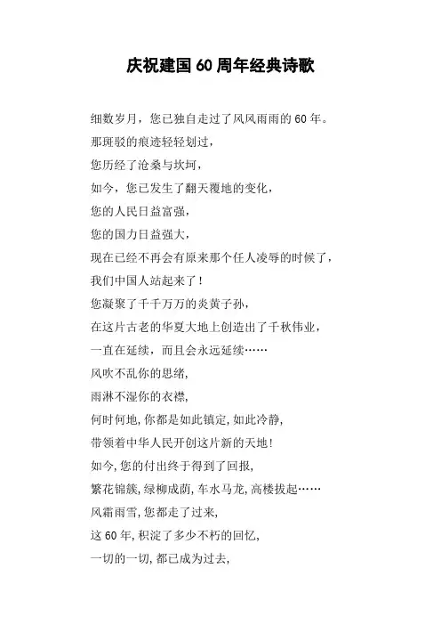 庆祝建国60周年经典诗歌