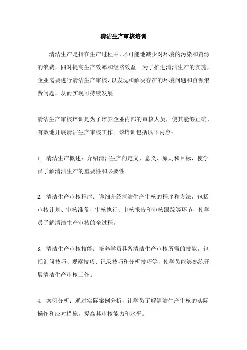 清洁生产审核培训