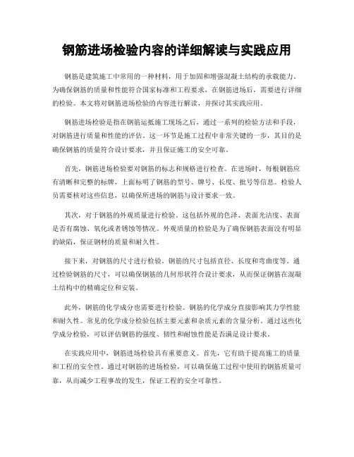 钢筋进场检验内容的详细解读与实践应用