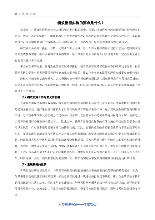 绩效管理实施的要点是什么？