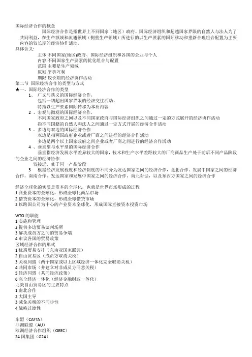 国际经济合作