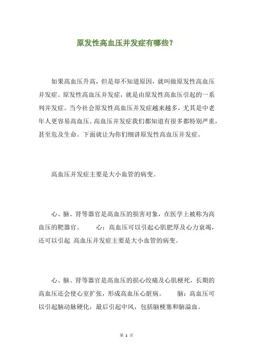 原发性高血压并发症有哪些？