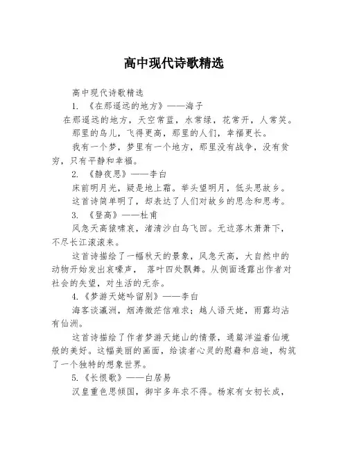 高中现代诗歌精选