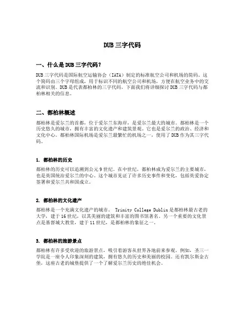 dub三字代码
