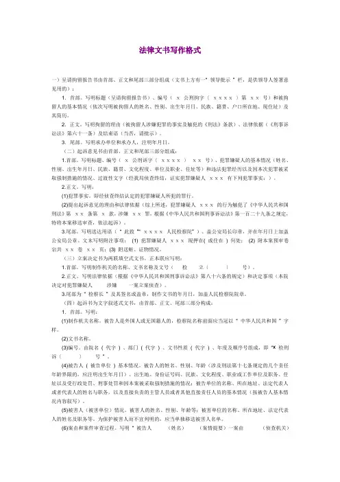 法律文书写作格式