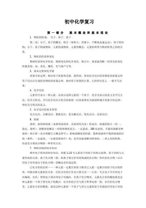 新编人教版高一化学知识点大讲义超经典详细
