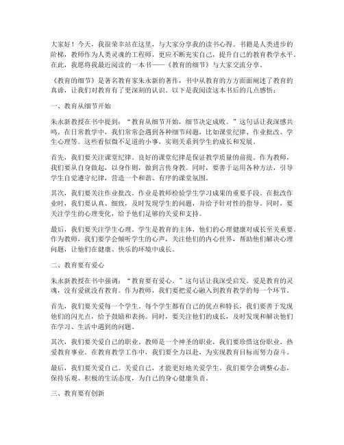 教师读书分享交流演讲稿