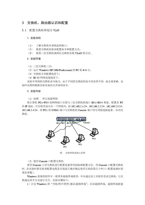 实验-交换机与路由器配置