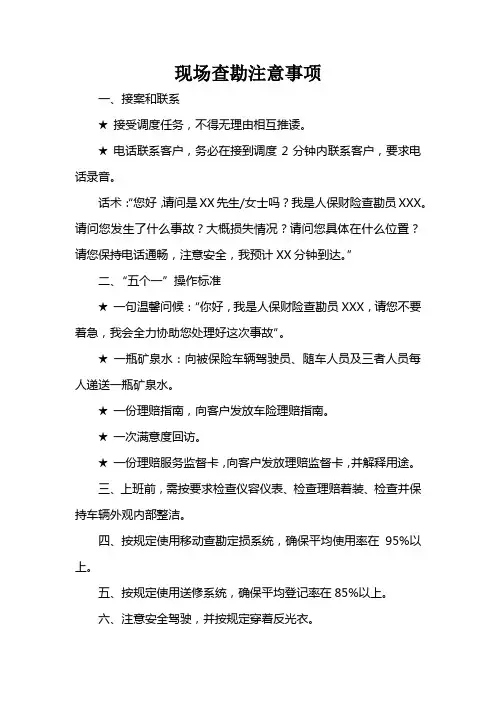 现场查勘注意事项