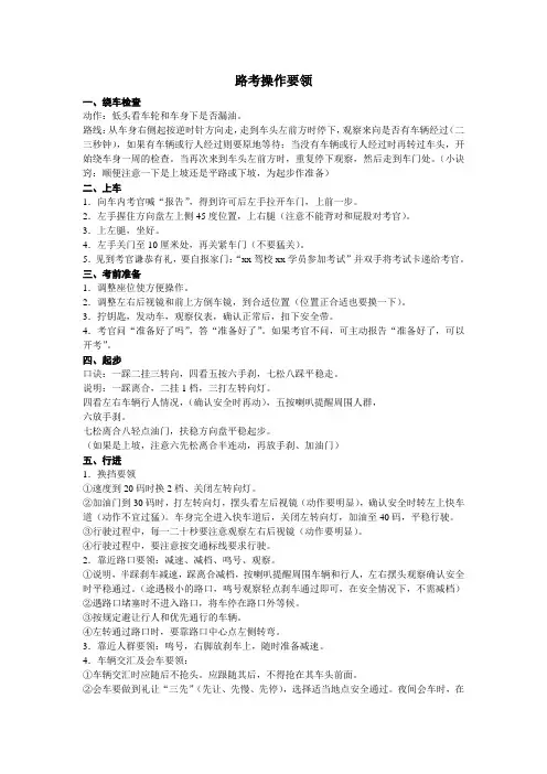 路考操作要领