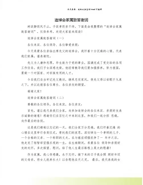 追悼会家属致答谢词