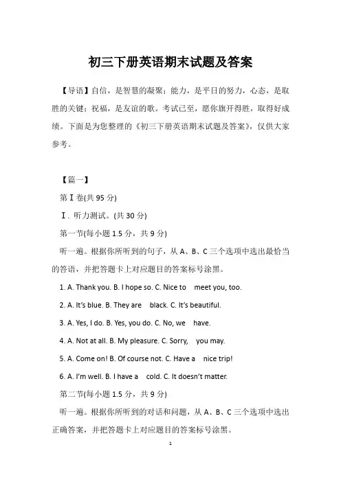 初三下册英语期末试题及答案