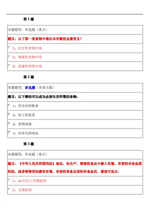 食堂工作人员考试A2