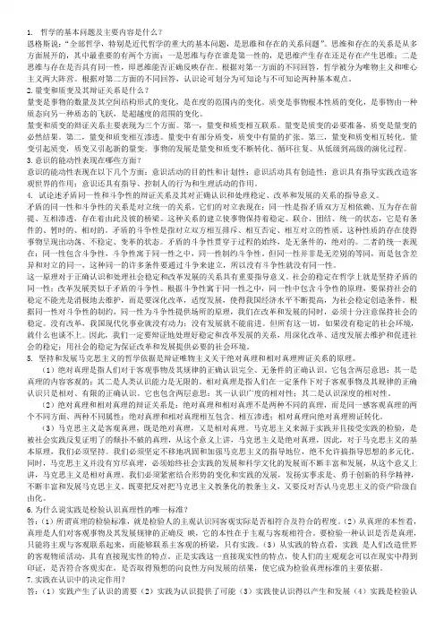 《马克思主义基本原理概论》简答题复习重点